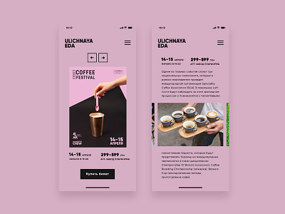 Ulichnaya Eda app coffee design festival iphone mobile ui x