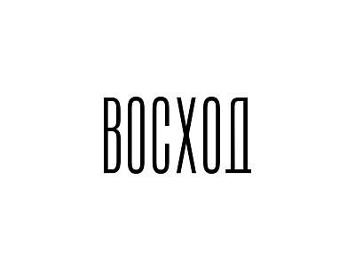 Восход logo