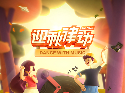 Dance with music