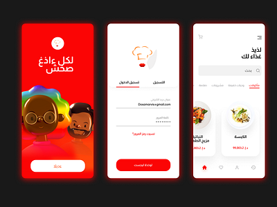 غذاء لكل شخص - Food app design