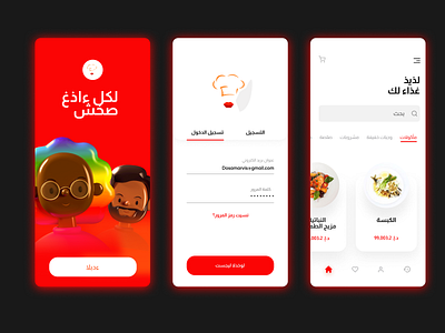 غذاء لكل شخص - Food app design app design arabic app arabic app designer arabic design arabic designer arabic font arabic landing page designer arabic ui designer clean dashboard design food delivery app food delivey food order app illustration mobile app ui ui designer user interface ux