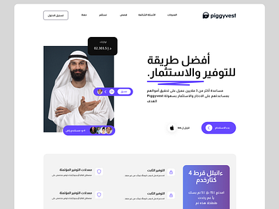 piggyvest - Banking landing page arabic arabic app arabic landing page arabic user arbi user dashboard dubai landing page landingpage saudi arab saudi user ui ui design ui designer uiux user interface ux ux designer