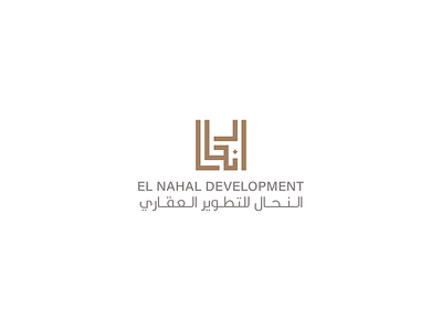 Nahal arabic letter brand branding design graphic illustration lettering logo logodesign real estate realestate typography vector