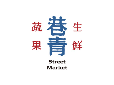 Street Market logo