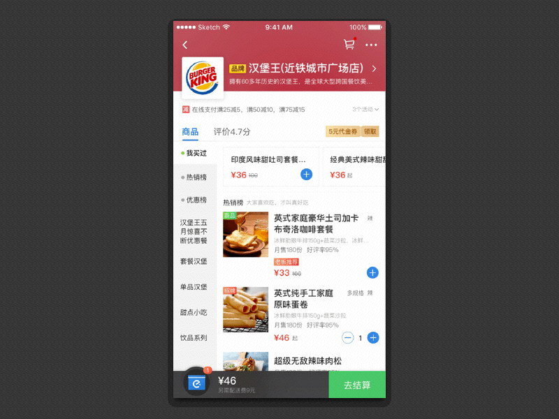 Eleme App - Store Homepage