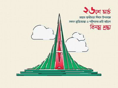 National Independence Day 26 bangladesh flat illustration independence day march monument national