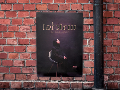 Her Excellency arabic arabic typography artwork posters series typogaphy vector women women empowerment