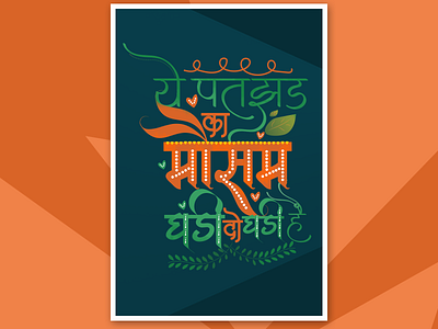 Hindi Movie Song Poster | Typography branding design graphic design illustration photoshop typography udaipur