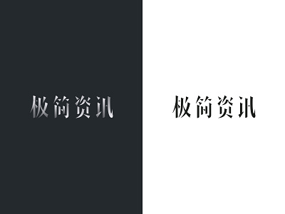 极简资讯 typography