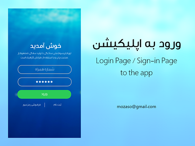 Login Page / Sign-in Page to the app app design login page sign in ui