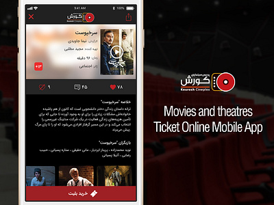 Farsi Version of The Main movie's page adobexd app cinema design ui ux