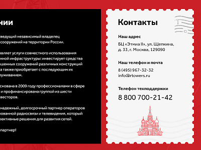 Russian towers site — contacts black contacts form post qucik red site stamp web white