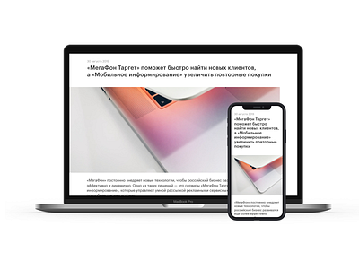 Megafon News Page clean design iphone macbook news simple site typography ui ux web design