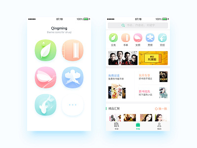 Qingming Festival app book butterfly festival fish icon ios leaf read theme