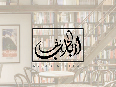 Brand Concept for Arbab Al-Heraf