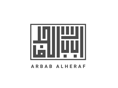 Brand Logo for Arbab Al-Heraf arabic arabic calligraphy arabic logo brand brand identity calligraph cultural culture design graphic illustration logo logo design logo design modern print typo logo typogaphy typography vector