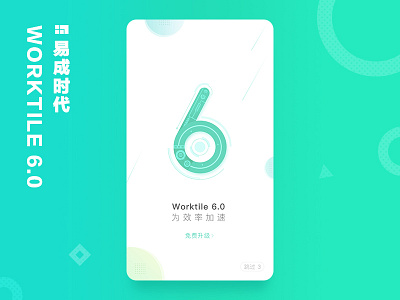 Worktile onboarding，walkthrough，splash screen，launch screen，loading，ui，ux，app