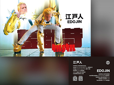 Cosplay Card: Edojin as Gamagori business card contact card cosplay design edojin gamagori