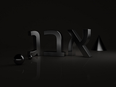 New custom Hebrew typeface for VW 3d custom typeface typedesign typeface design typography