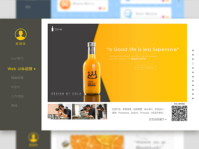 Design and display of beverage products drink exhibition photography photoshop principleui sketch ux web