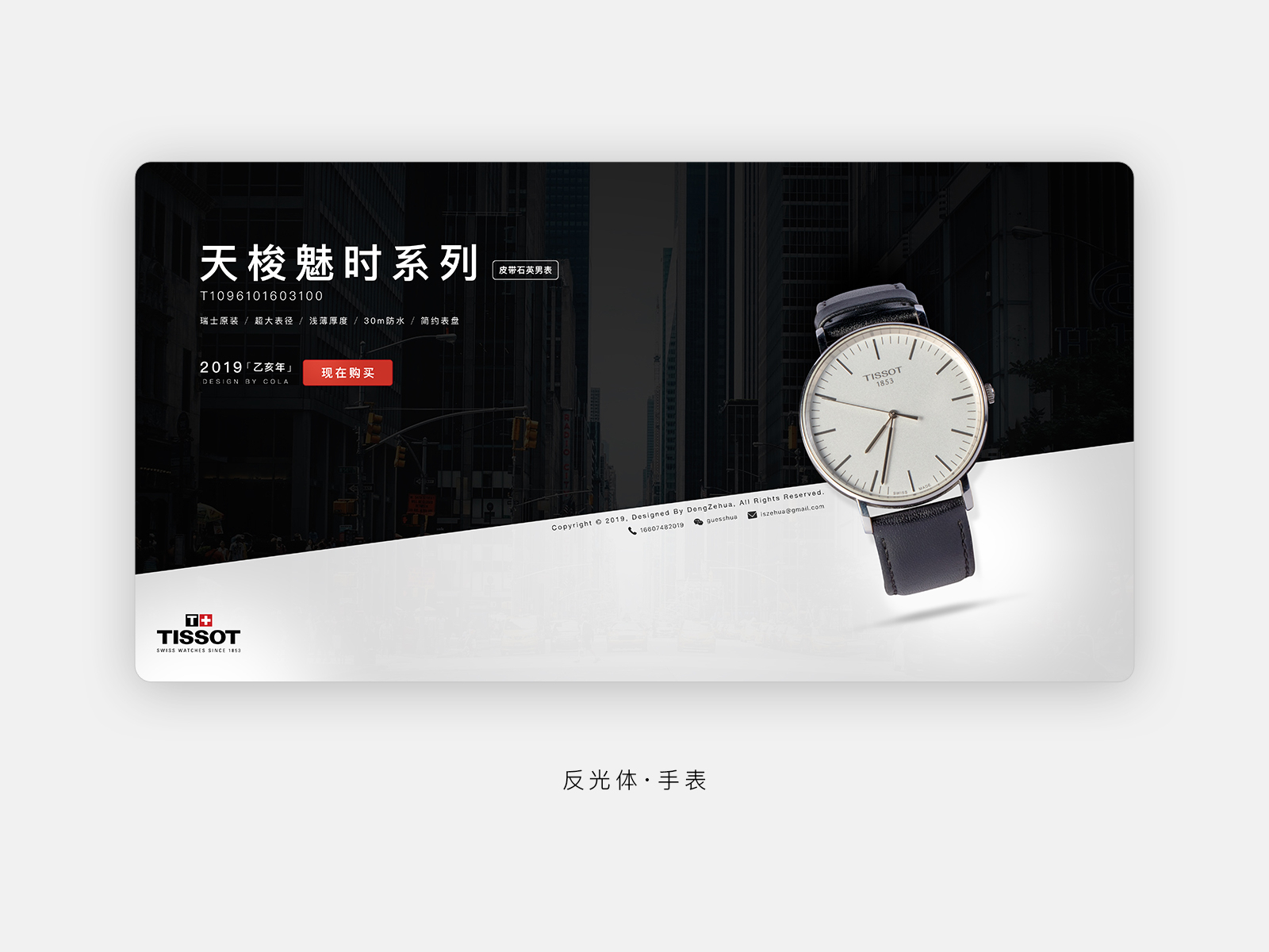 Tissot designs themes templates and downloadable graphic