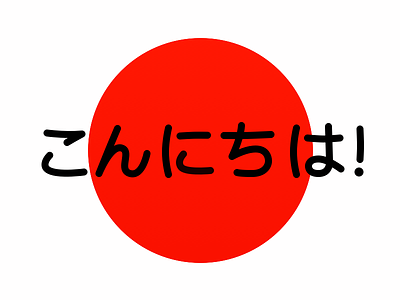 こんにちは! flag japan japanese konnichiwa! sketch typography こんにちは