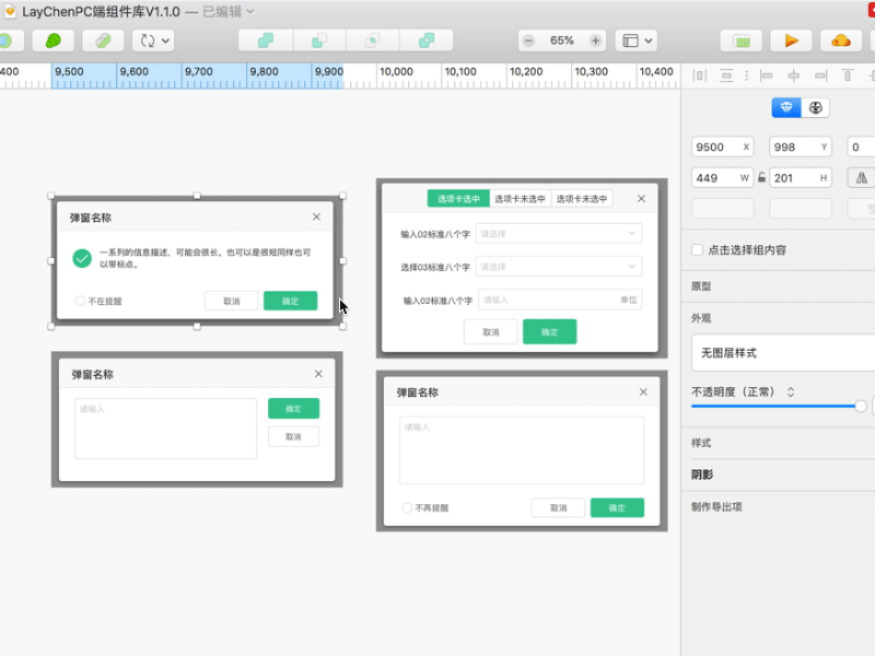 Laychen PC 端组件库弹窗嵌套设计 ui