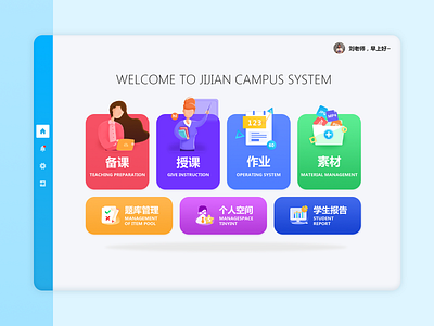 Campus system illustration system ui design