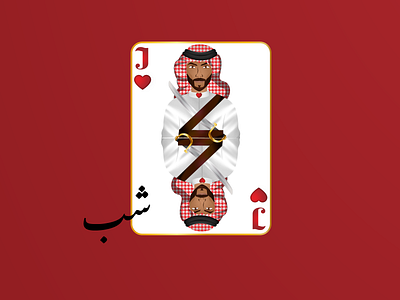 Cards arabian arabic arabic logo arabic typography card design hearts illustration jack playing card playingcards