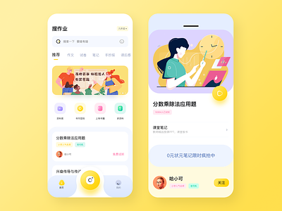 搜作业 app design e-commerce mobile ui ux yellow 教育