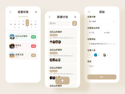 文物保护App