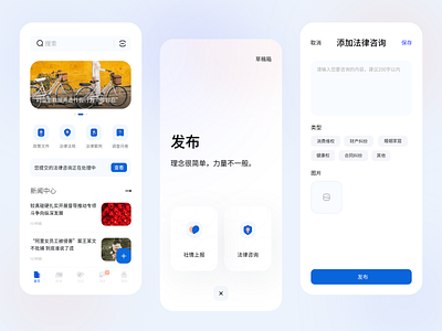 平安社会app app blue design government icon mobile ui ux