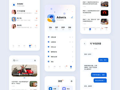 平安社会app app blue design government icon list message mobile news personal ui ux