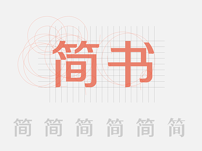 LOGO for Jianshu chinese jianshu kyenlee logo logotype