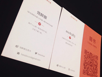 business card for writers on Jianshu