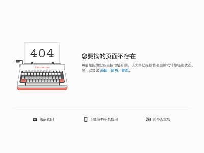 404 page for jianshu