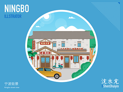 Ningbo street view illustration