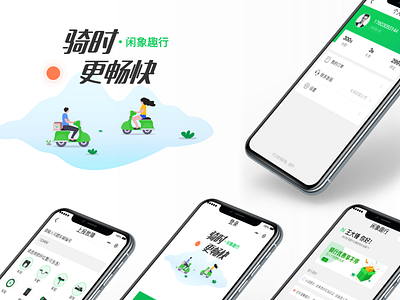 闲象小程序 app ui