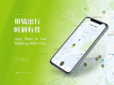 俱骑出行app app ui ux