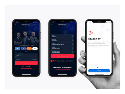 Stavka TV iOS: Authorization animation flow authorization ios login registration stavka stavkatv