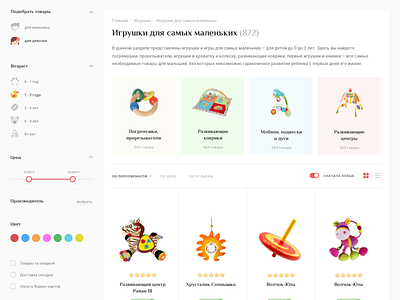 Catalogue filters catalog e commerce filters flat jilibili redesign store toy store