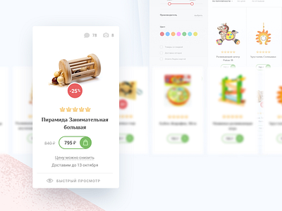 Interface: Product blocks brands catalog e commerce feedback filters flat footer jilibili redesign store toy store