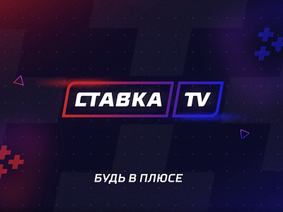 Stavka TV: Brand Identity (Logotype) bets brand identity branding forecasts gambling logo logotype stavka stavkatv tv app