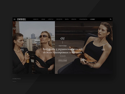 L'Officiel Ukraine: Home Page after effect animation blog brand clean corporate fashion gallery grid home page interaction layout luxury magazine minimal principle scroll style transition ui