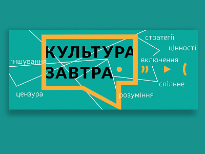 Culture. Tomorrow Identity artdirection culture graphicdesign identity logo ukraine visualidentity