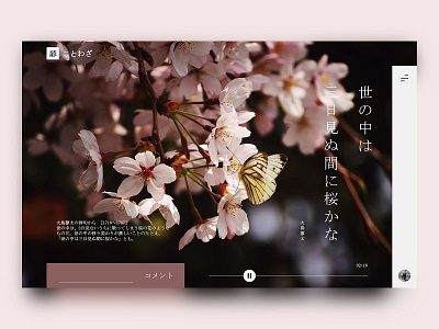 Japanese Poem UI Design comment header homepage japanese player sakura slider social stream ui video website