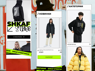 shkaf store clothes design online store shop store ui ui design ux ux design ux ui ux ui design web design