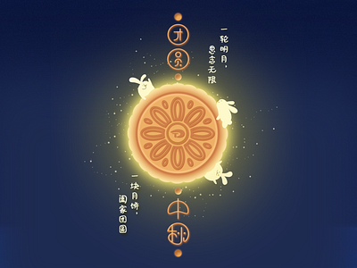 中秋节Mid-Autumn Festival mid autumn festival moon mooncake poster rabbit 中秋节 团圆 思念
