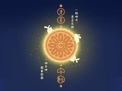 中秋节Mid-Autumn Festival