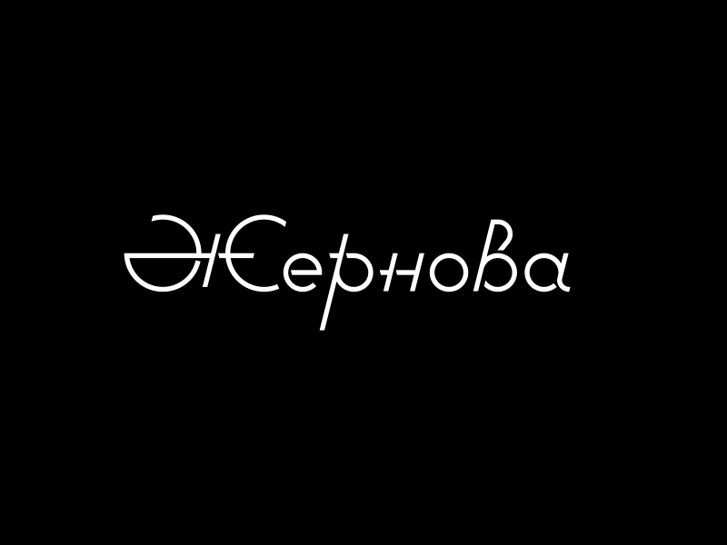 Jernova bar brush coffee design lettering script type typography